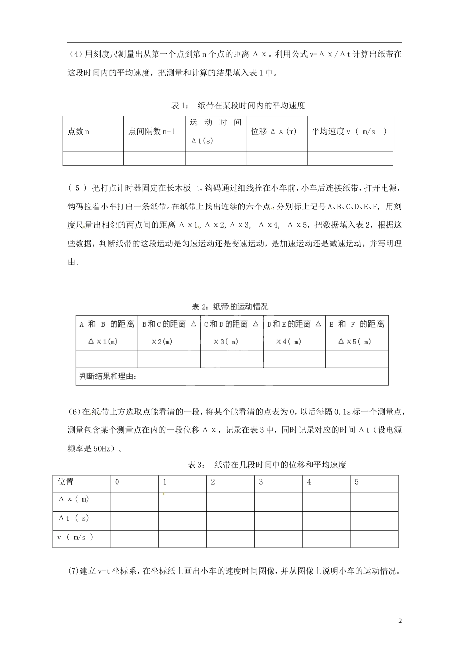 黑龙江省友谊县红兴隆管理局第一高级中学2014高中物理 1.4 实验 用打点计时器测速度 新人教版必修1_第2页