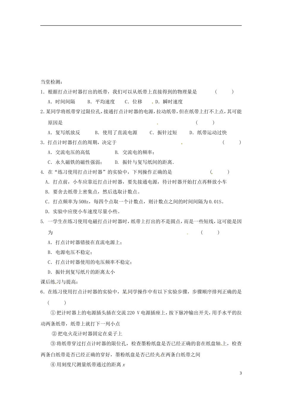 黑龙江省友谊县红兴隆管理局第一高级中学2014高中物理 1.4 实验 用打点计时器测速度 新人教版必修1_第3页