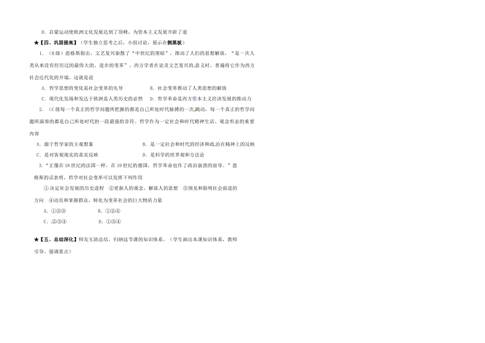 北京市第一五四中学2012-2013学年高中政治《哲学时代的精华》学案 新人教版必修1_第2页