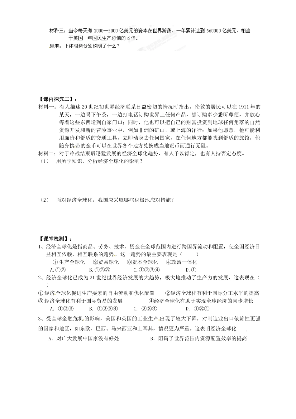 陕西省西安市田家炳中学高中政治 面对经济全球化导学案 新人教版必修1_第2页