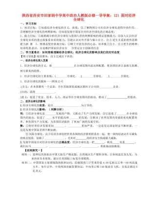 陕西省西安市田家炳中学高中政治 面对经济全球化导学案 新人教版必修1