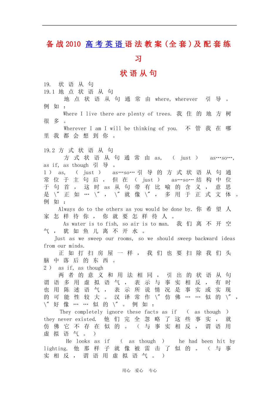 备战2010高三英语高考语法教案(全套)及配套练习：状语从句_第1页