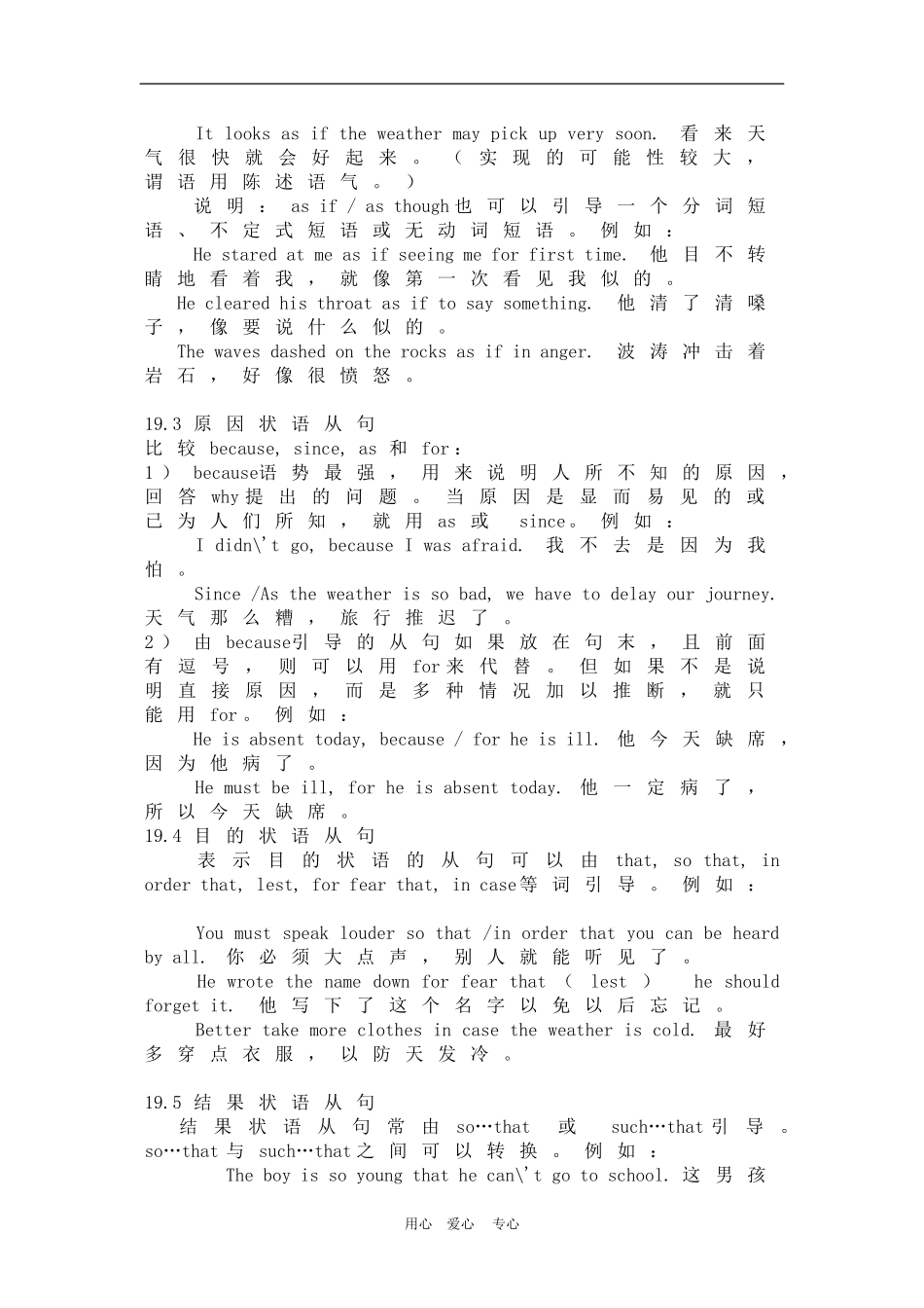 备战2010高三英语高考语法教案(全套)及配套练习：状语从句_第2页