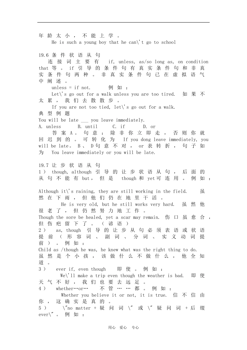 备战2010高三英语高考语法教案(全套)及配套练习：状语从句_第3页