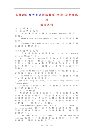备战2010高三英语高考语法教案(全套)及配套练习：状语从句