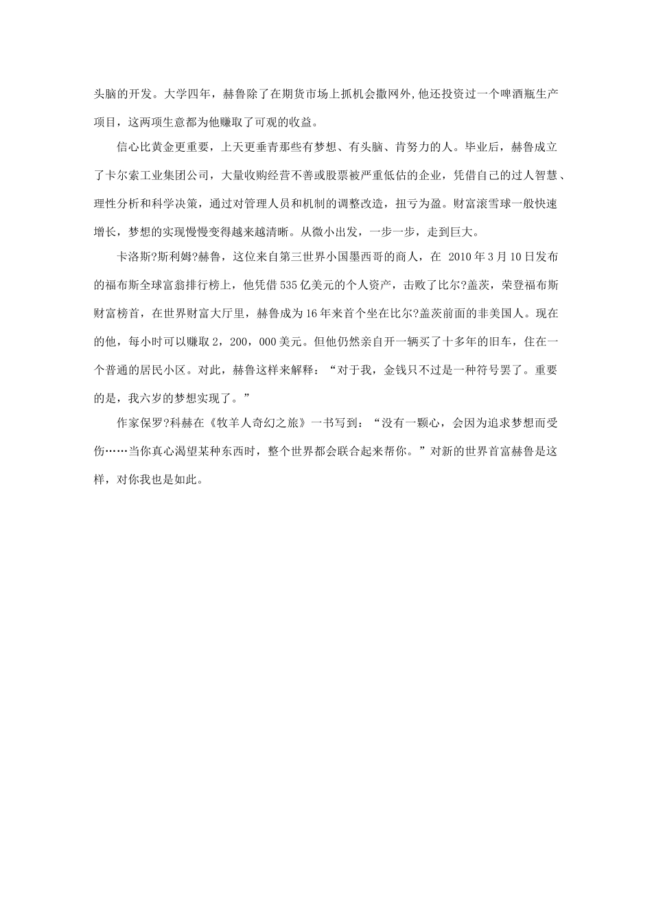 备考2012年高考语文 坐在比尔 盖茨前面的墨西哥人作文素材_第2页