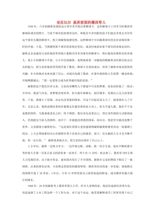 备考2012年高考语文 坐在比尔 盖茨前面的墨西哥人作文素材