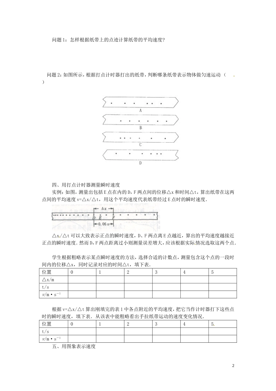 黑龙江省友谊县红兴隆管理局第一高级中学2014高中物理 1.4 实验 用打点计时器测速度导学案1 新人教版必修1_第2页