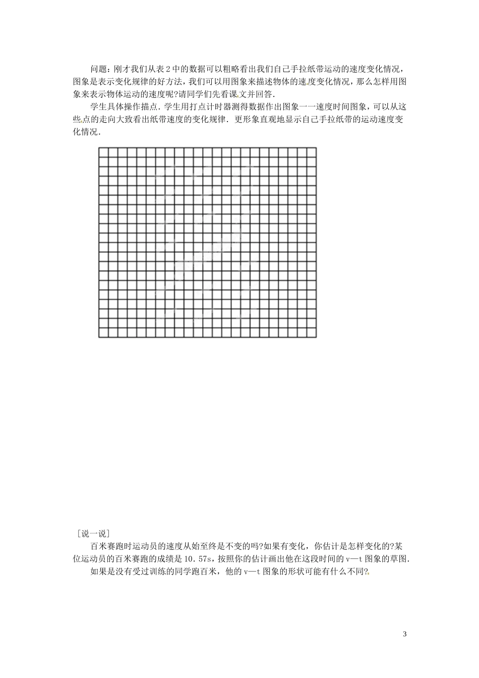 黑龙江省友谊县红兴隆管理局第一高级中学2014高中物理 1.4 实验 用打点计时器测速度导学案1 新人教版必修1_第3页