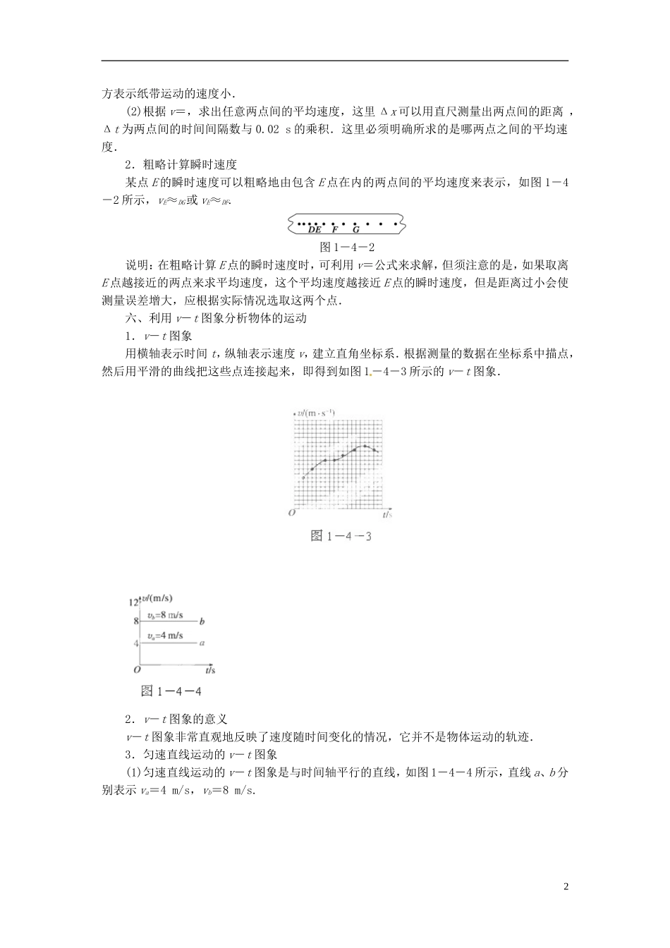 黑龙江省友谊县红兴隆管理局第一高级中学2014高中物理 1.4 实验 用打点计时器测速度导学案2 新人教版必修1_第2页
