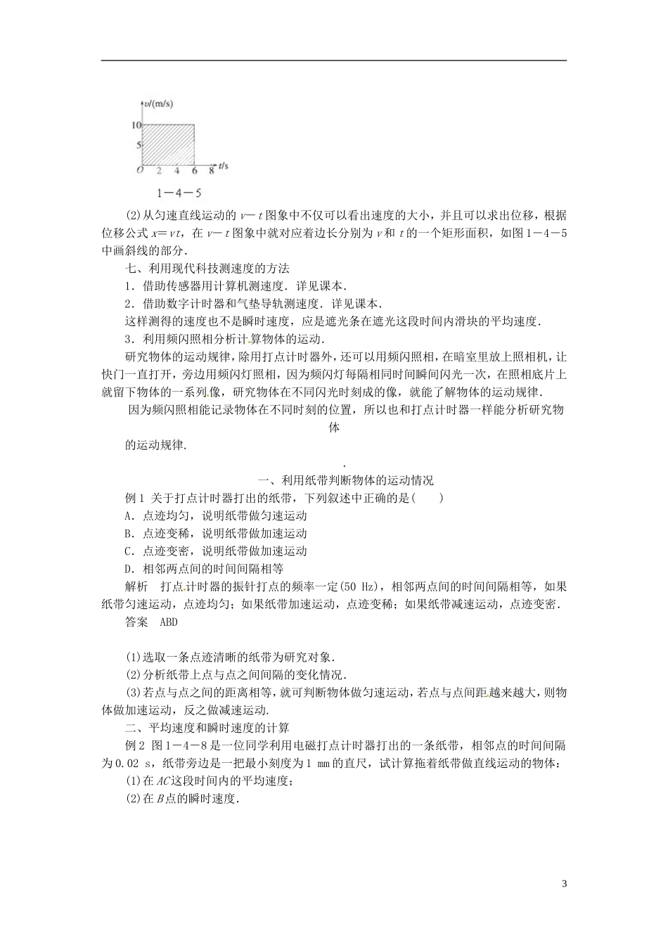 黑龙江省友谊县红兴隆管理局第一高级中学2014高中物理 1.4 实验 用打点计时器测速度导学案2 新人教版必修1_第3页