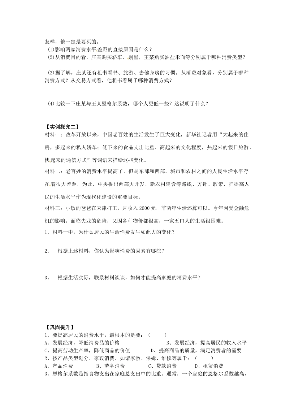 陕西省西安市田家炳中学高中政治 消费及其类型导学案 新人教版必修1_第2页