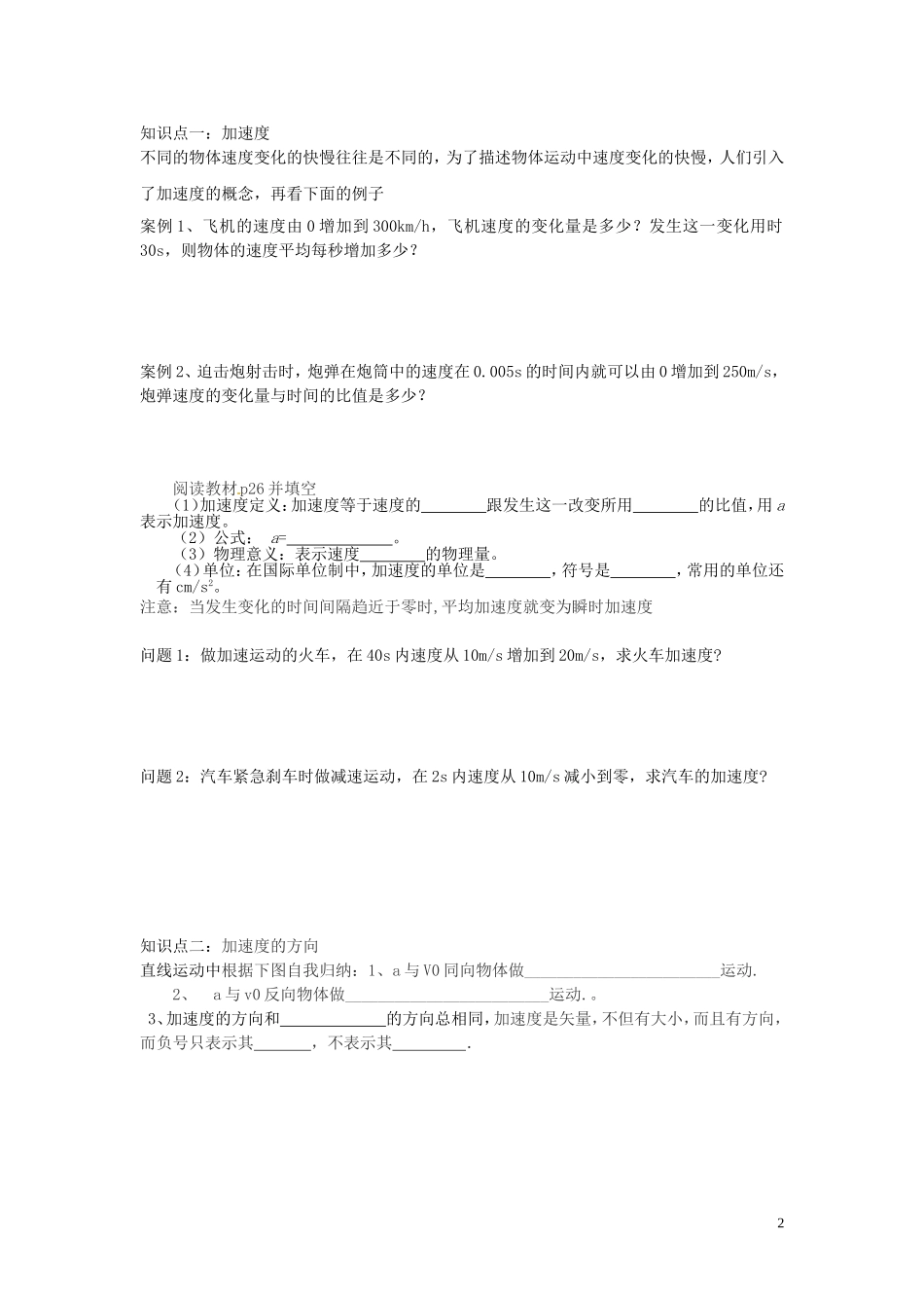 黑龙江省友谊县红兴隆管理局第一高级中学2014高中物理 1.5 速度变化快慢的描述 加速度导学案1 新人教版必修1_第2页
