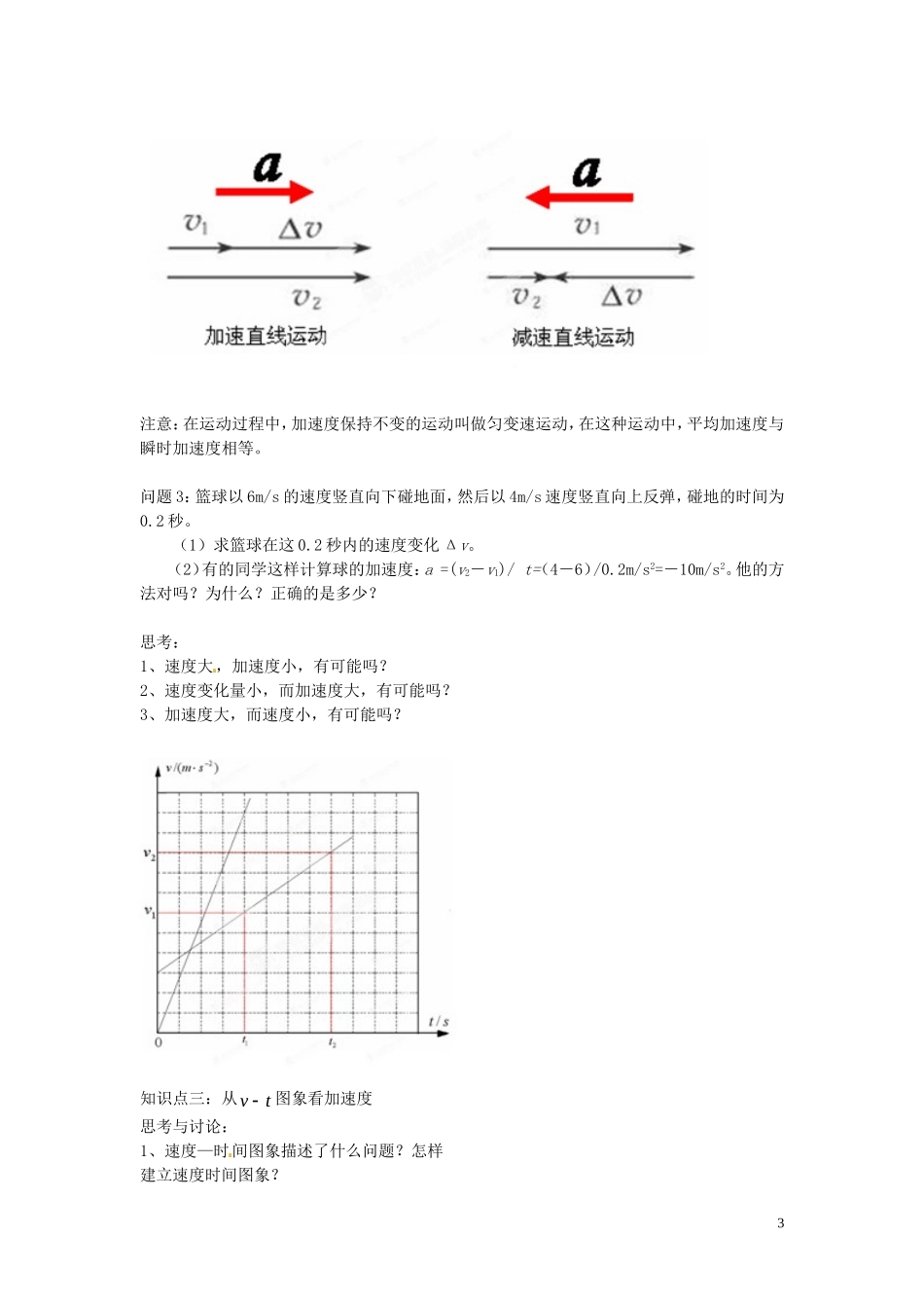 黑龙江省友谊县红兴隆管理局第一高级中学2014高中物理 1.5 速度变化快慢的描述 加速度导学案1 新人教版必修1_第3页