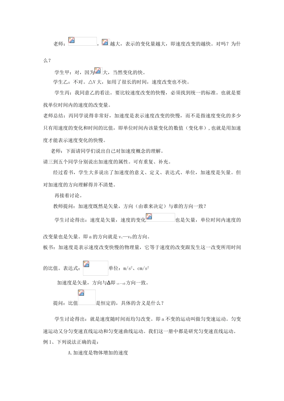 黑龙江省友谊县红兴隆管理局第一高级中学2014高中物理 1.5 速度变化快慢的描述 加速度教案 新人教版必修1_第3页