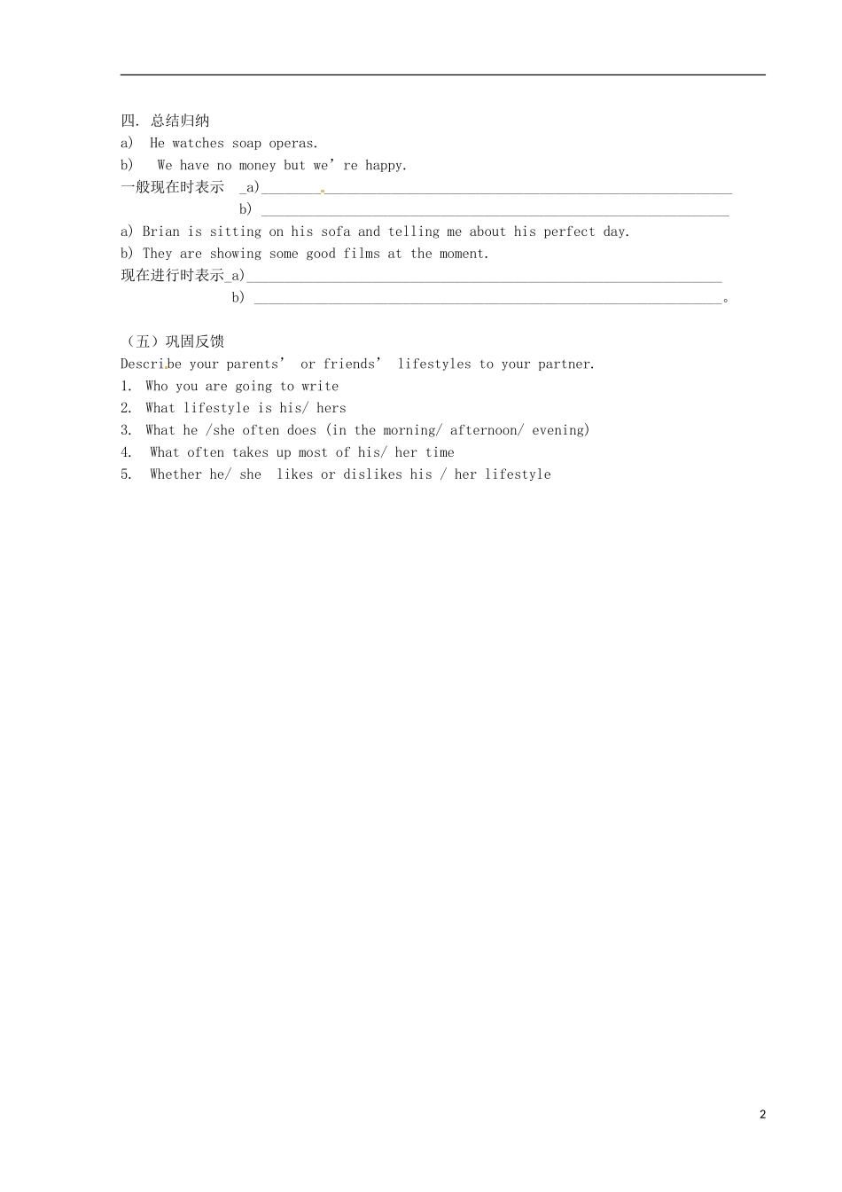 北京市第一五四中学高一英语 Unit 1 Lesson1 A perfect day Grammar Present simple and present continuous (Review)（语法）教案_第2页