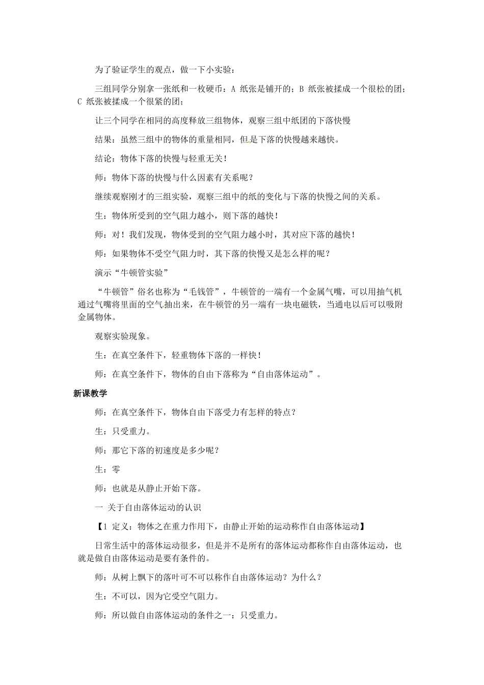 陕西省西安市长安一中高中物理《自由落体运动》教案 新人教版必修1_第3页