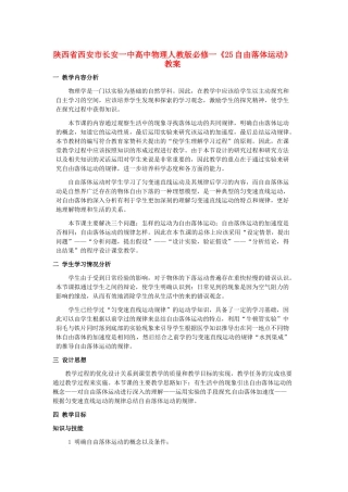 陕西省西安市长安一中高中物理《自由落体运动》教案 新人教版必修1
