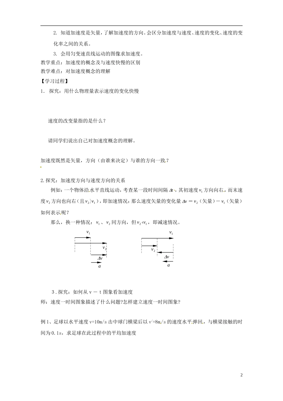 黑龙江省友谊县红兴隆管理局第一高级中学2014高中物理 1.5 速度变化快慢的描述预习学案 新人教版必修1_第2页