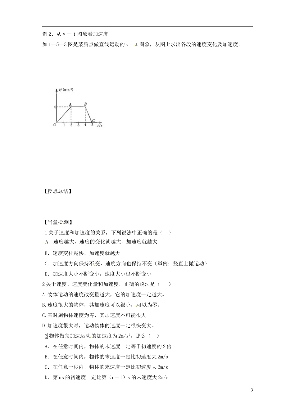 黑龙江省友谊县红兴隆管理局第一高级中学2014高中物理 1.5 速度变化快慢的描述预习学案 新人教版必修1_第3页