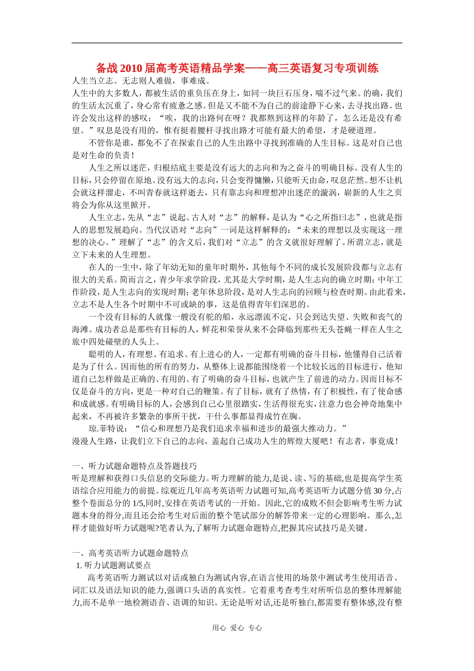 备战2010届高考精品学案-高三语文复习专项训练_第1页