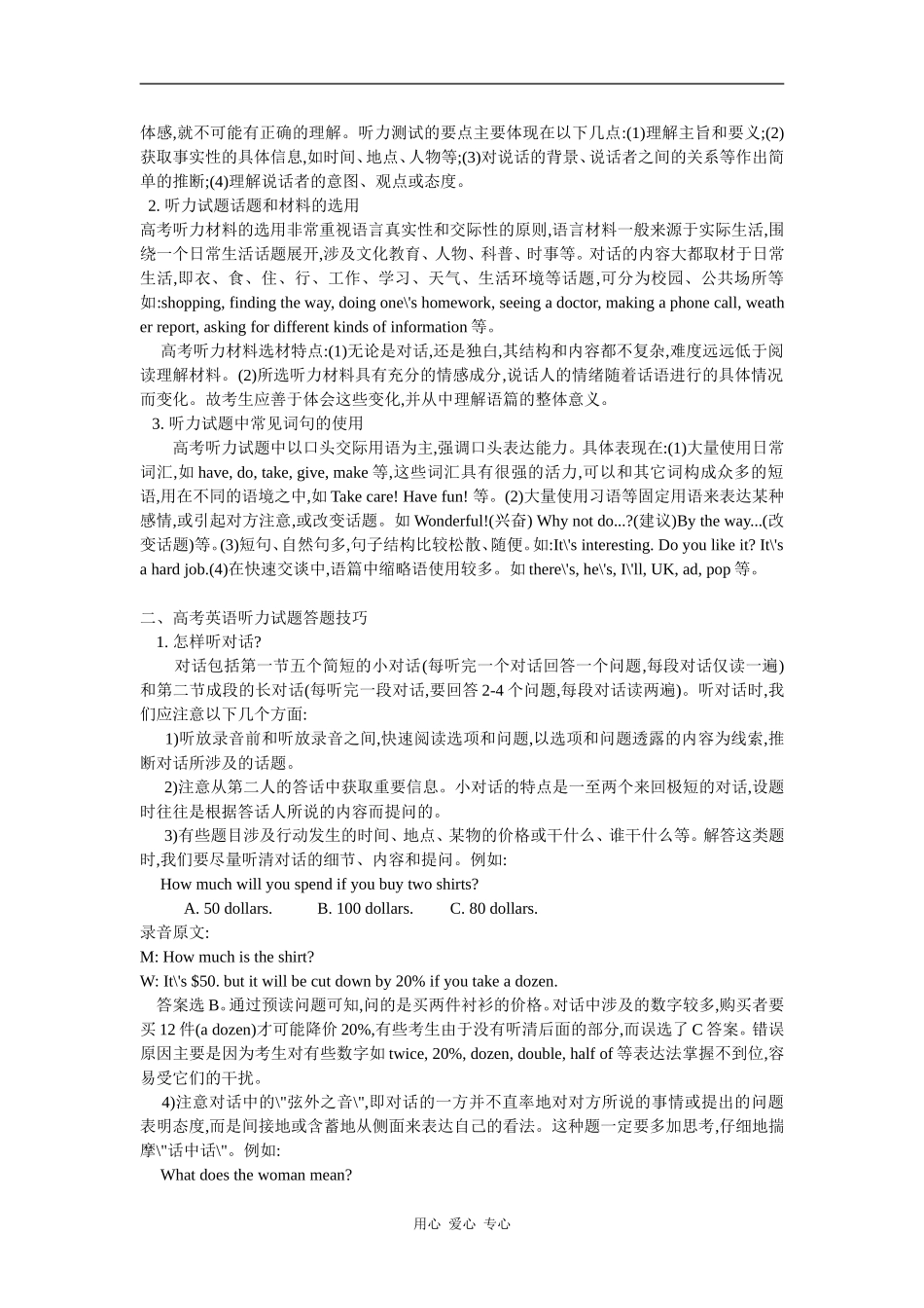 备战2010届高考精品学案-高三语文复习专项训练_第2页