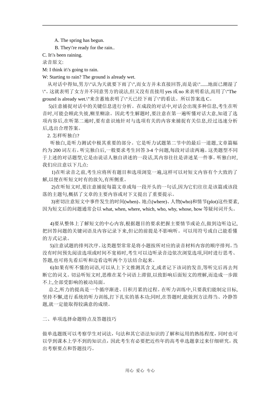备战2010届高考精品学案-高三语文复习专项训练_第3页