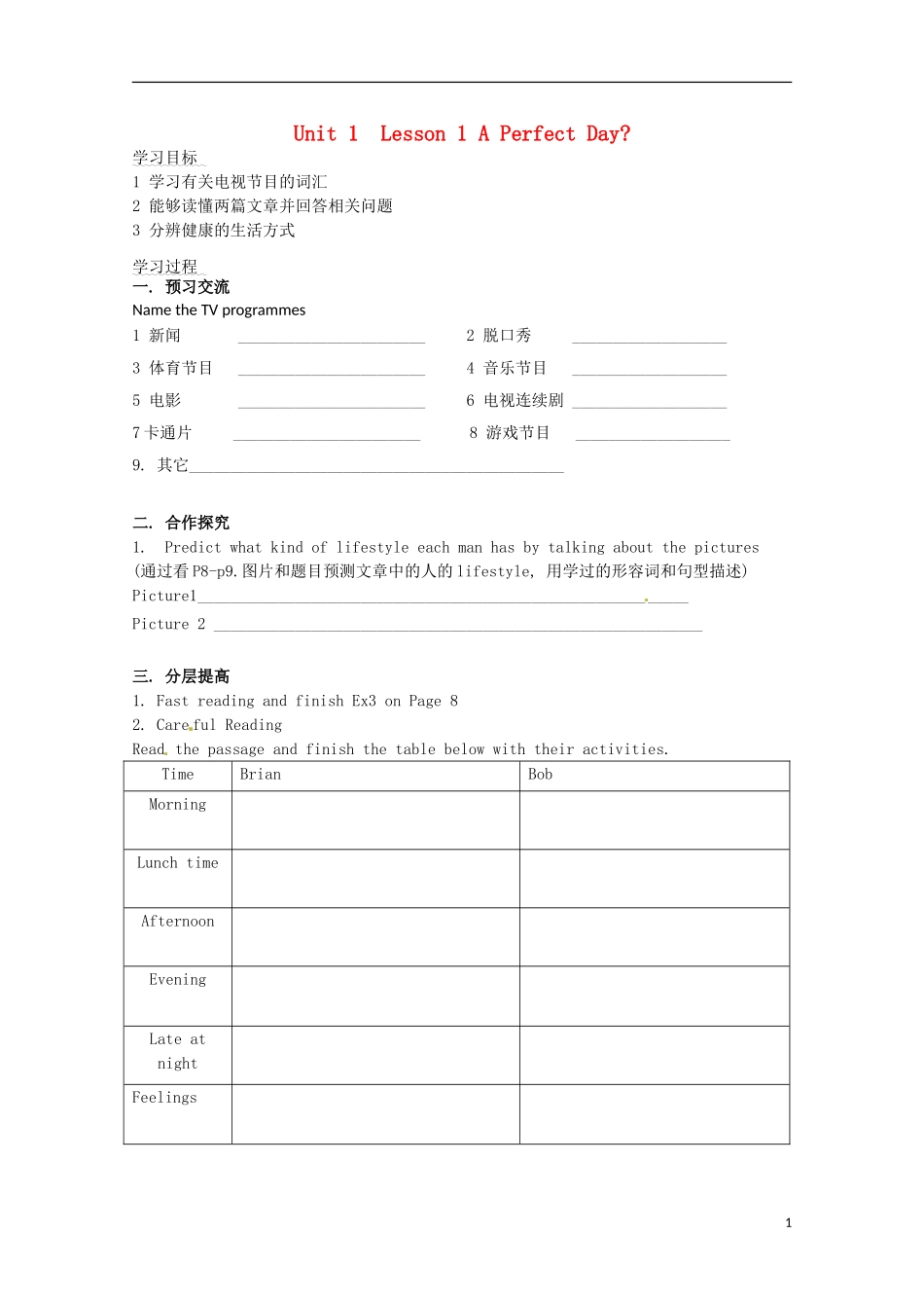 北京市第一五四中学高一英语 Unit 1 lesson1 A Perfect Day教案_第1页