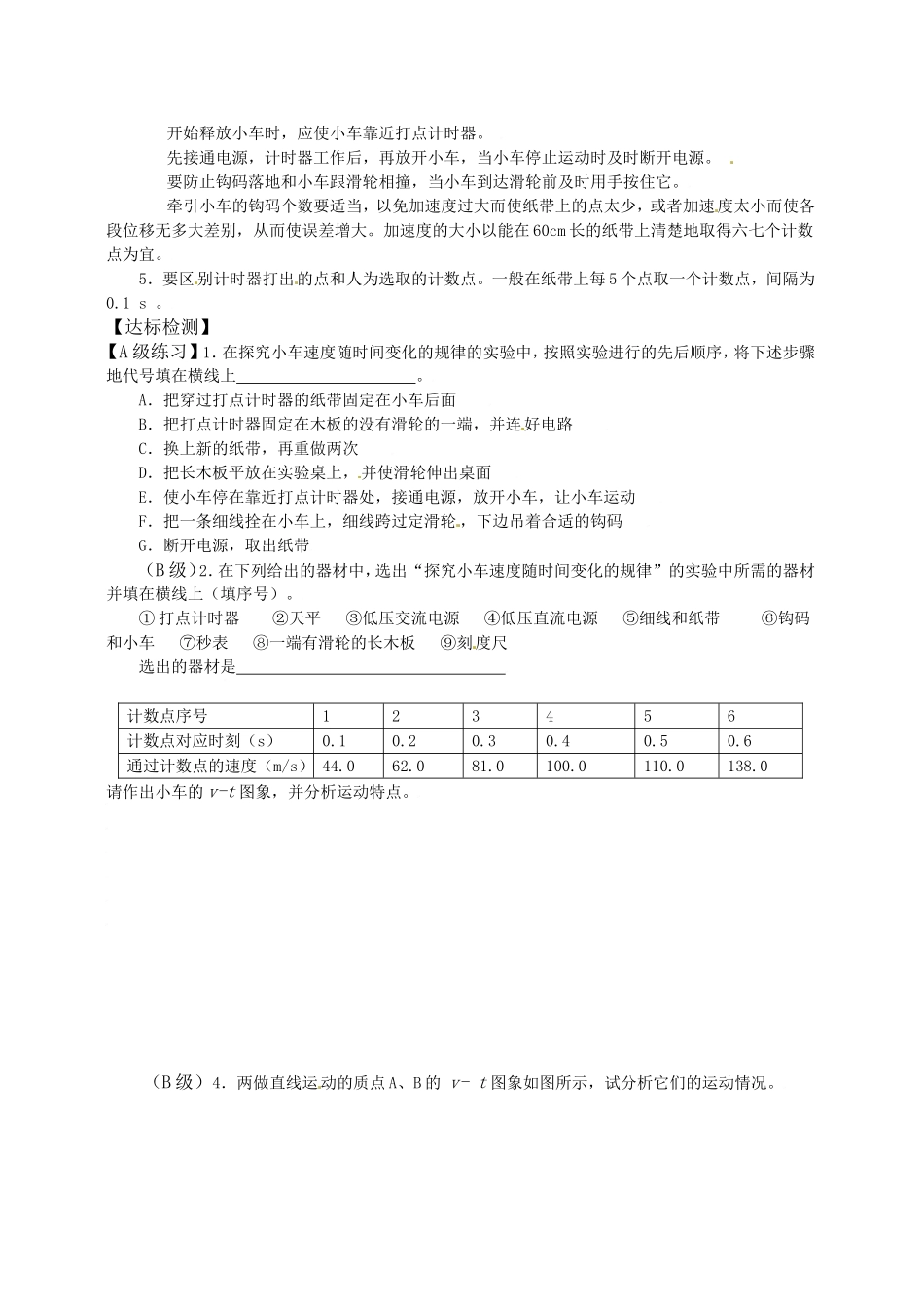 黑龙江省友谊县红兴隆管理局第一高级中学2014高中物理 2.1 实验  探究小车速度随时间变化的规律导学案 新人教版必修1_第2页