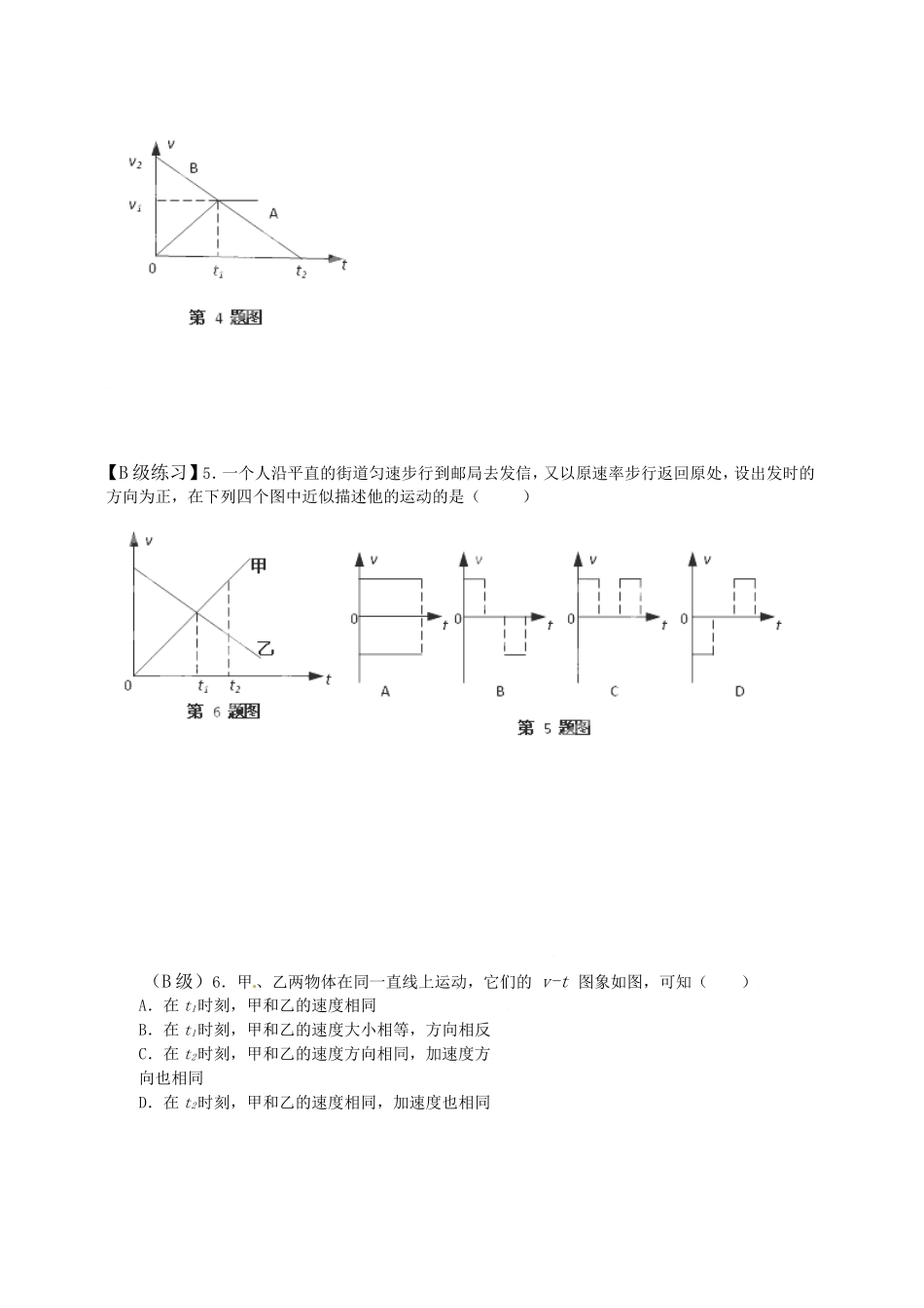 黑龙江省友谊县红兴隆管理局第一高级中学2014高中物理 2.1 实验  探究小车速度随时间变化的规律导学案 新人教版必修1_第3页