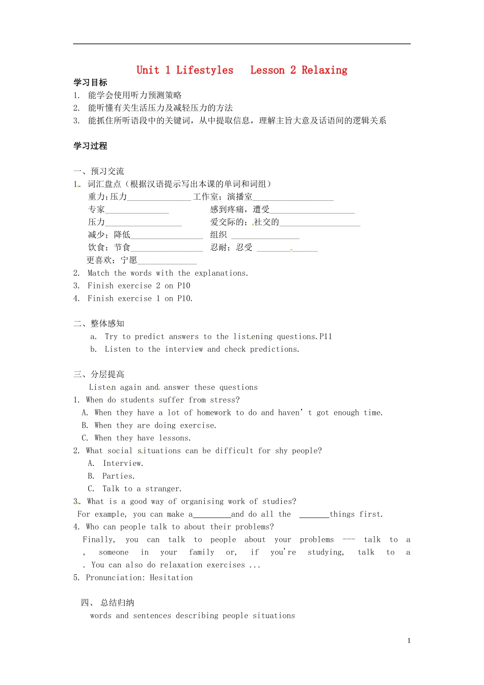 北京市第一五四中学高一英语 Unit 1 Lesson2 Lifestyles Lesson 2 Relaxing 教案_第1页