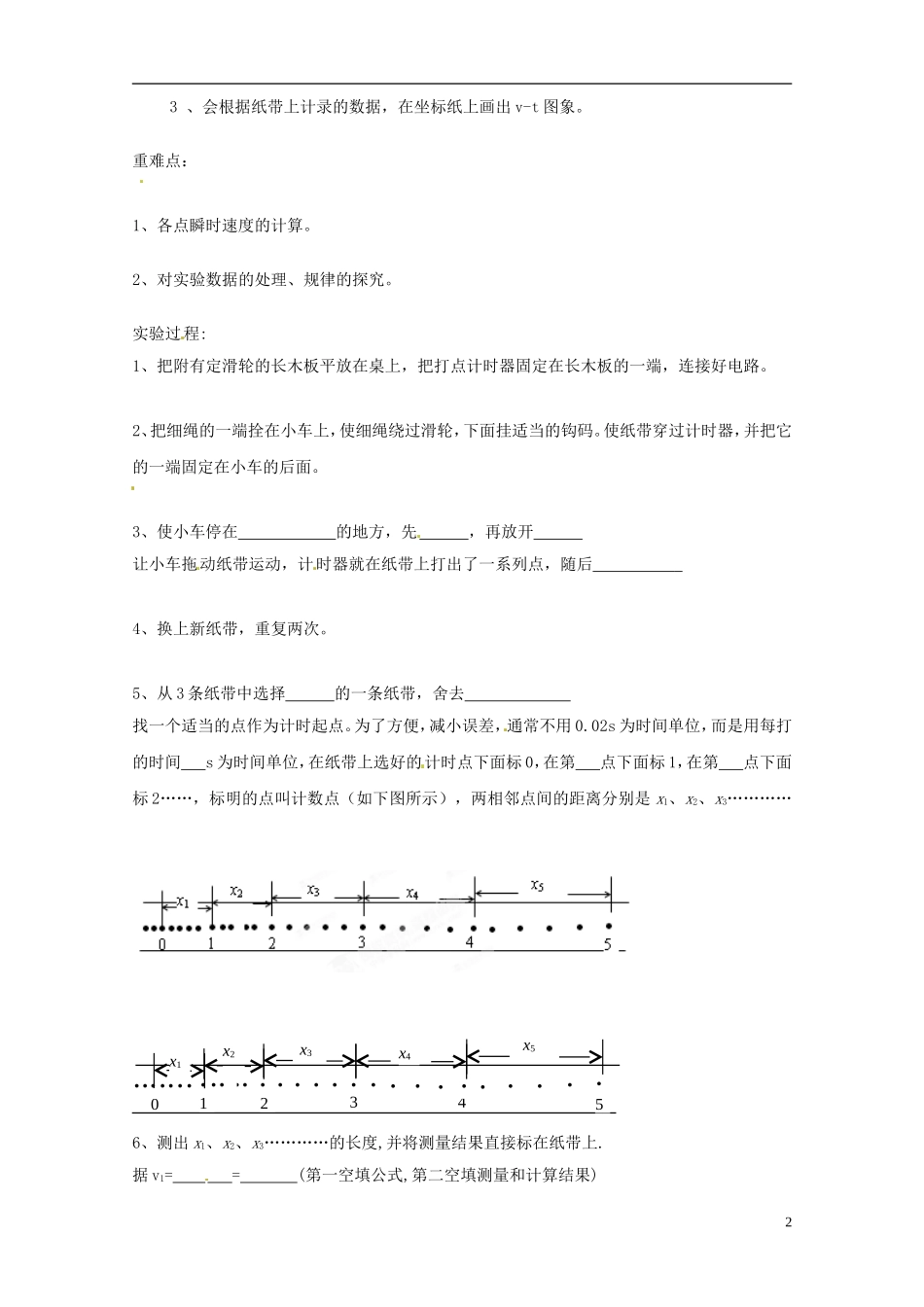 黑龙江省友谊县红兴隆管理局第一高级中学2014高中物理 2.1 实验  探究小车速度随时间变化的规律预习学案 新人教版必修1_第2页
