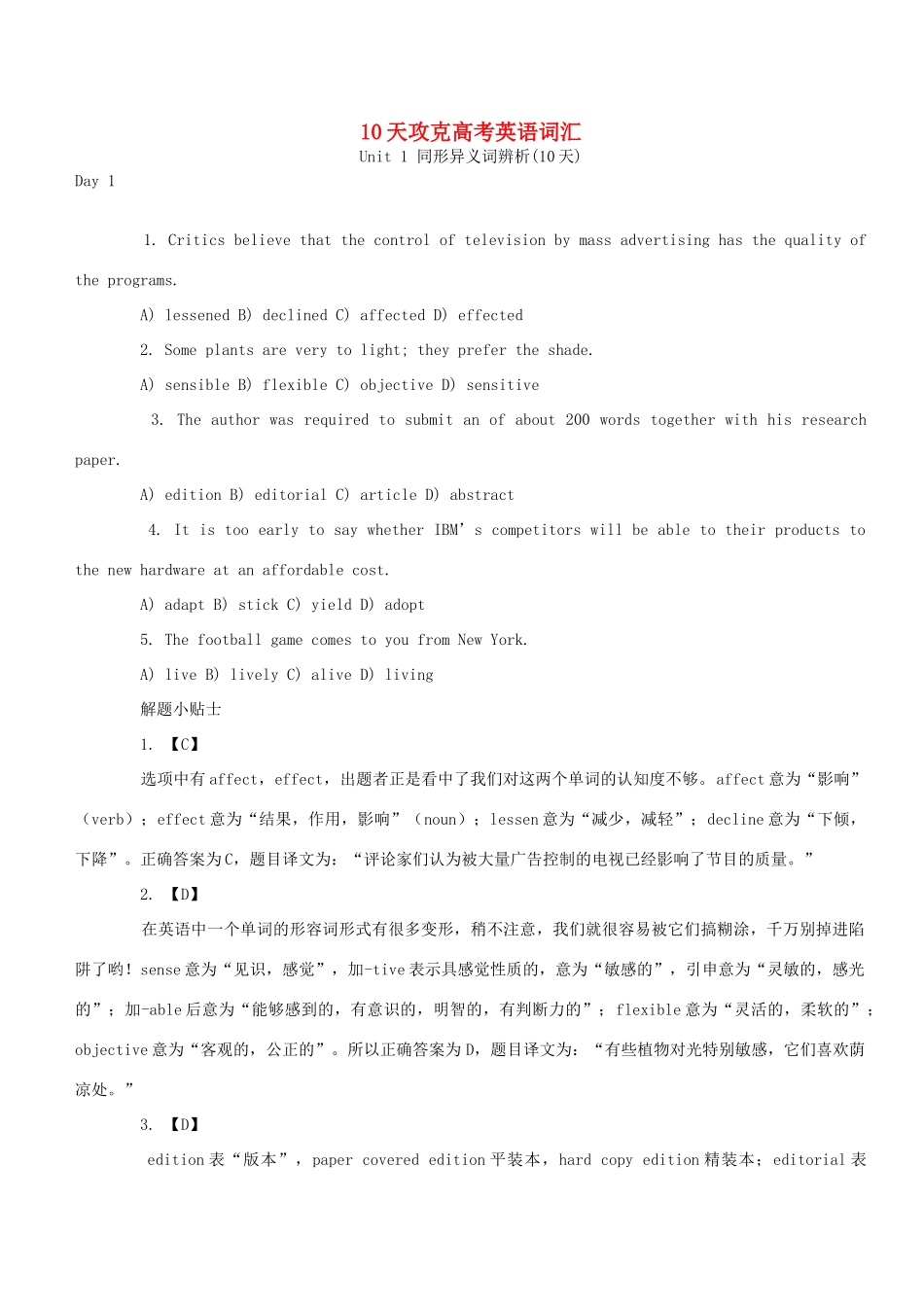 备战2011高考英语《10天攻克高考英语同形异义词辨析词汇》_第1页