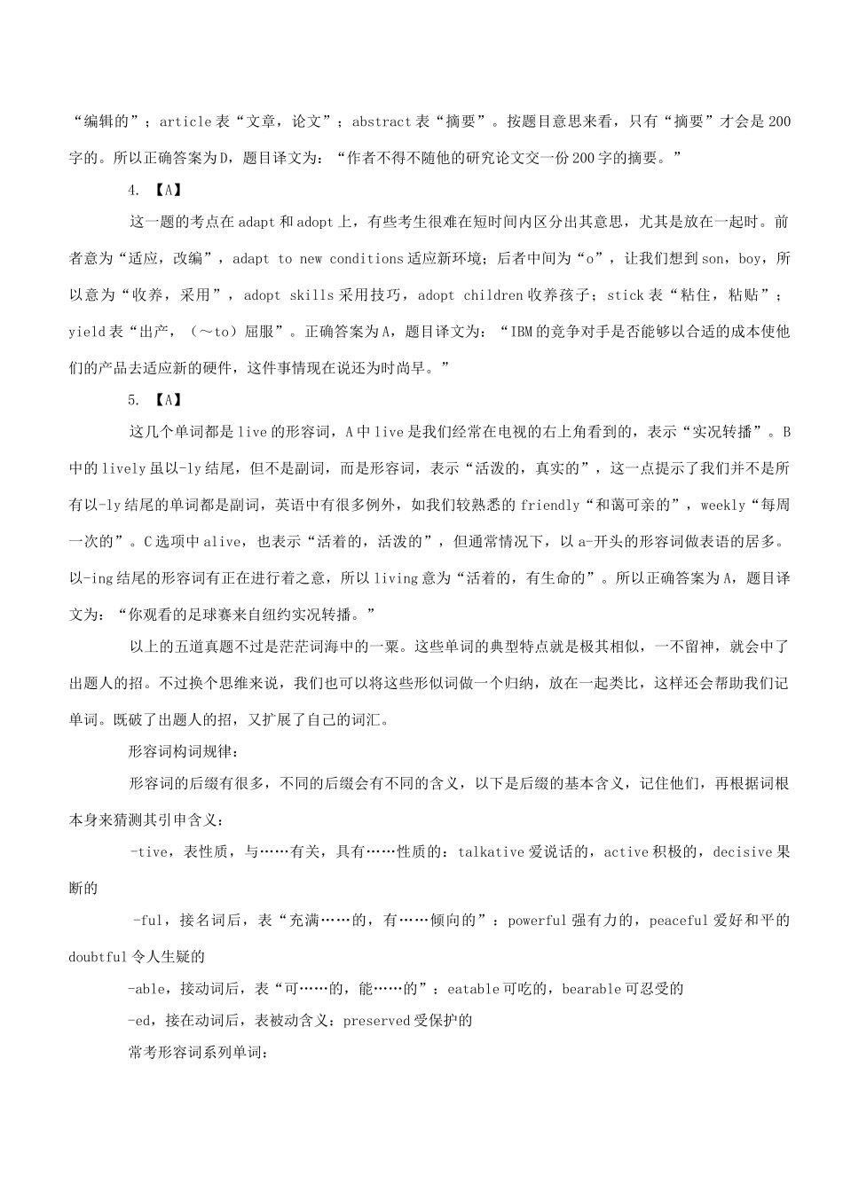 备战2011高考英语《10天攻克高考英语同形异义词辨析词汇》_第2页