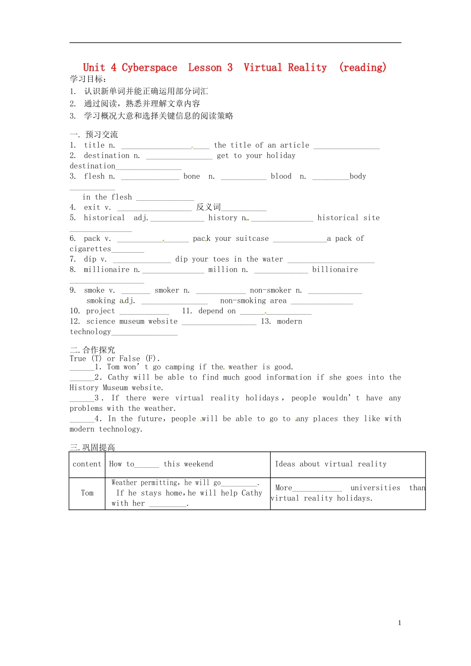 北京市第一五四中学高一英语 Unit 4 Lesson3 Cyberspace  Lesson 3  Virtual Reality  (reading)教案_第1页