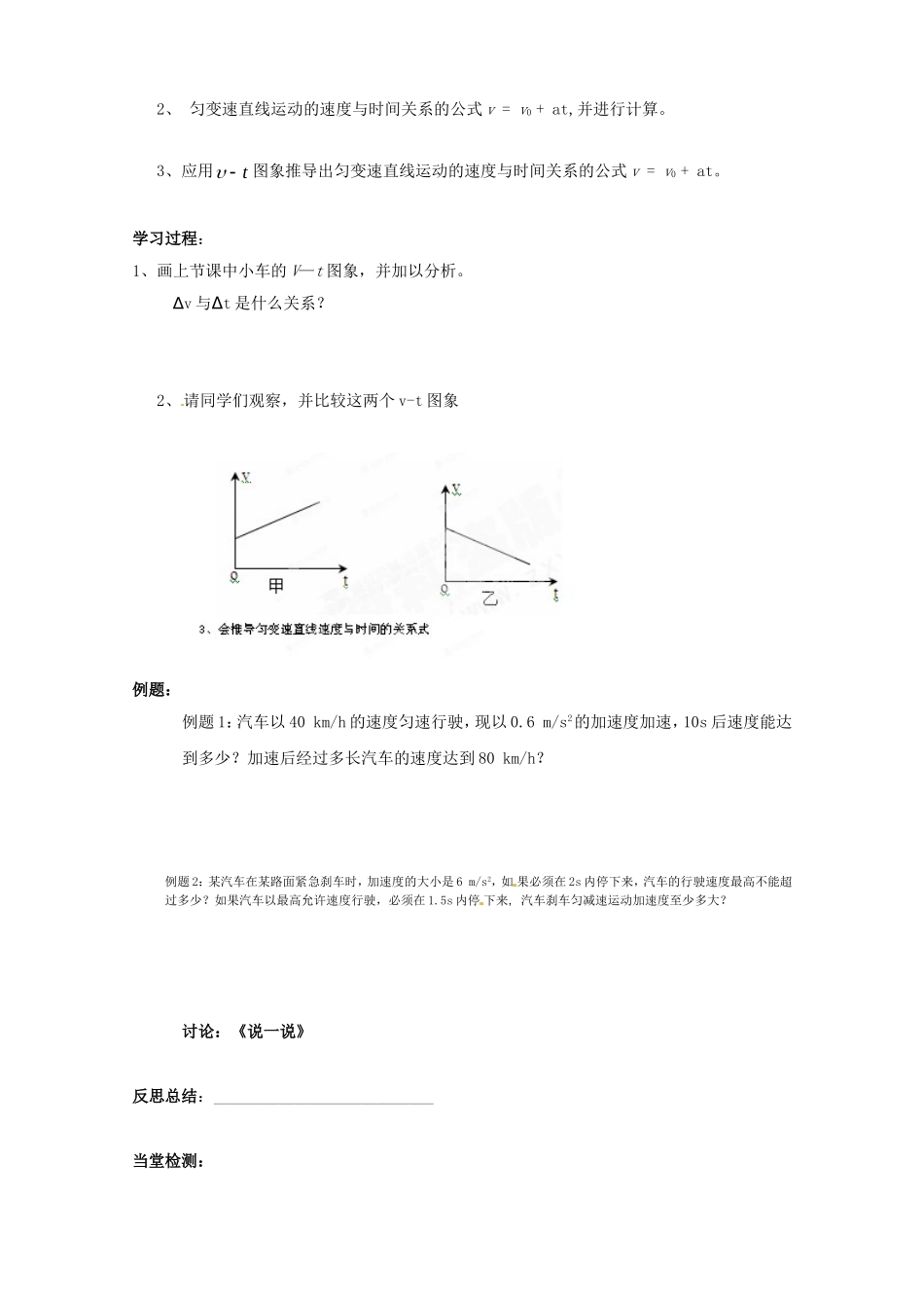 黑龙江省友谊县红兴隆管理局第一高级中学2014高中物理 2.2 匀变速直线运动的速度与时间的关系预习学案 新人教版必修1_第2页