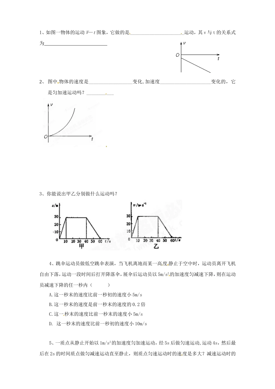 黑龙江省友谊县红兴隆管理局第一高级中学2014高中物理 2.2 匀变速直线运动的速度与时间的关系预习学案 新人教版必修1_第3页