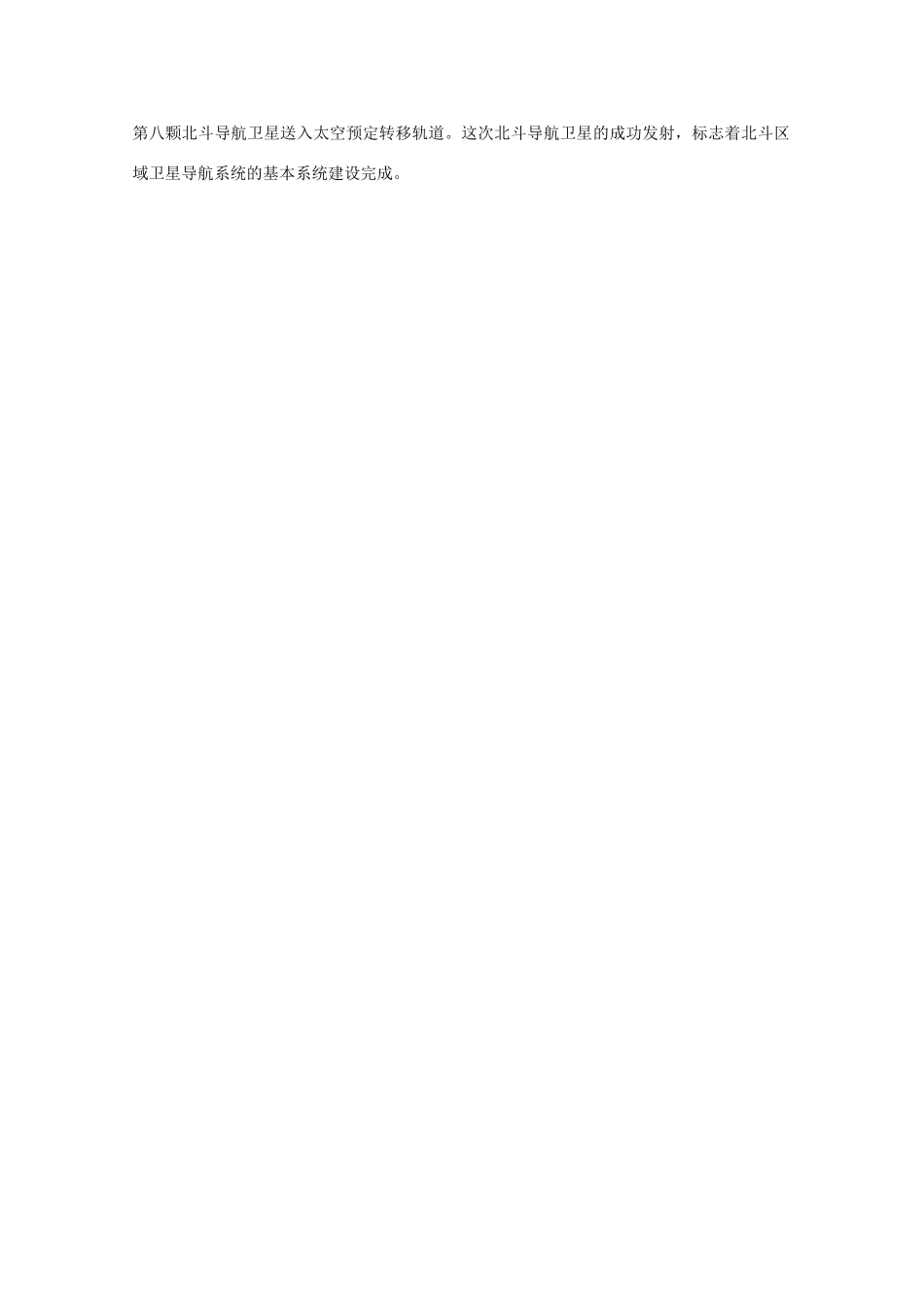 备战2011高考语文 时事素材大荟萃1作文素材_第2页