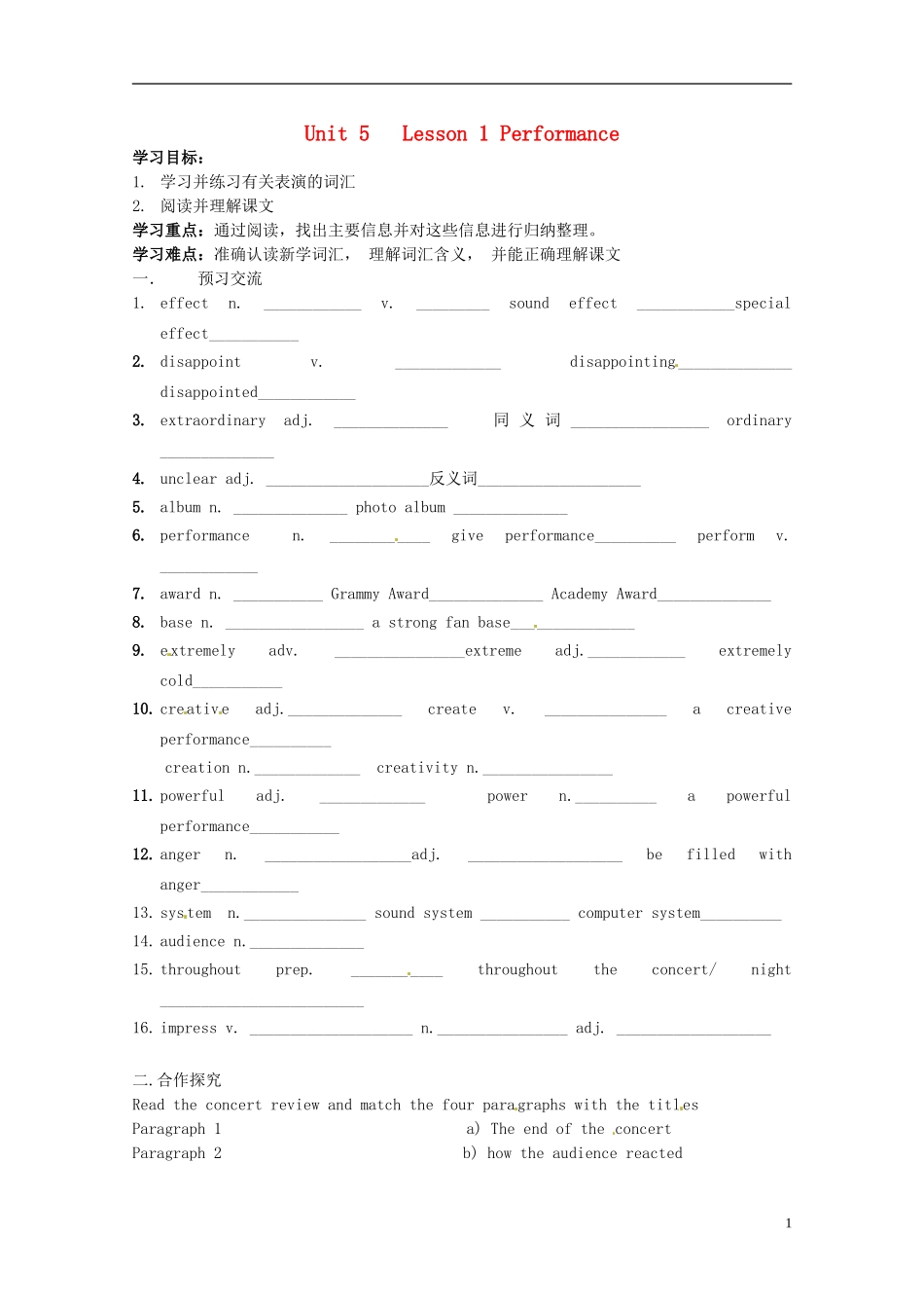 北京市第一五四中学高一英语 Unit 5 Lesson1 Performance教案_第1页
