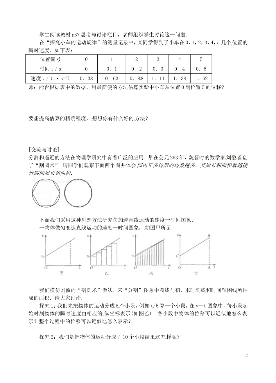 黑龙江省友谊县红兴隆管理局第一高级中学2014高中物理 2.3 匀变速直线运动的位移与时间的关系导学案 新人教版必修1_第2页
