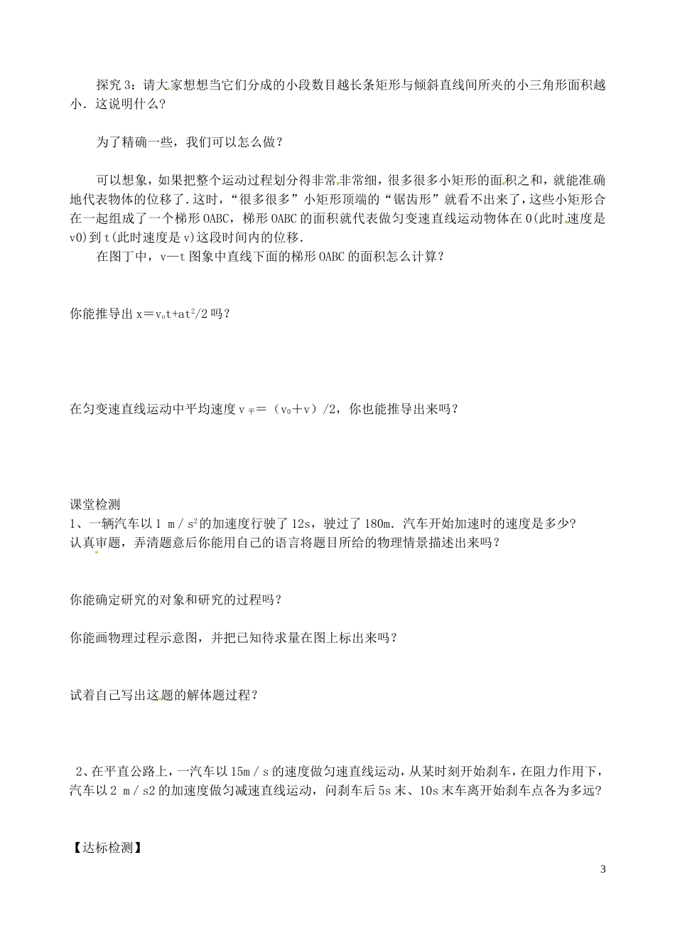 黑龙江省友谊县红兴隆管理局第一高级中学2014高中物理 2.3 匀变速直线运动的位移与时间的关系导学案 新人教版必修1_第3页