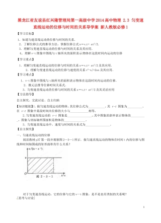 黑龙江省友谊县红兴隆管理局第一高级中学2014高中物理 2.3 匀变速直线运动的位移与时间的关系导学案 新人教版必修1