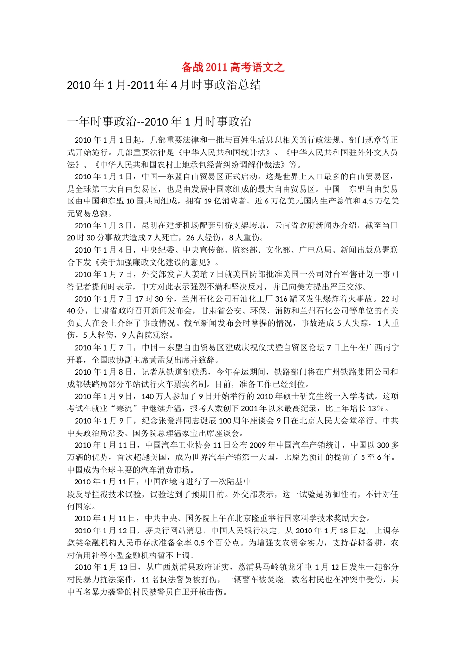 备战2011高考语文 时事素材大荟萃2作文素材_第1页