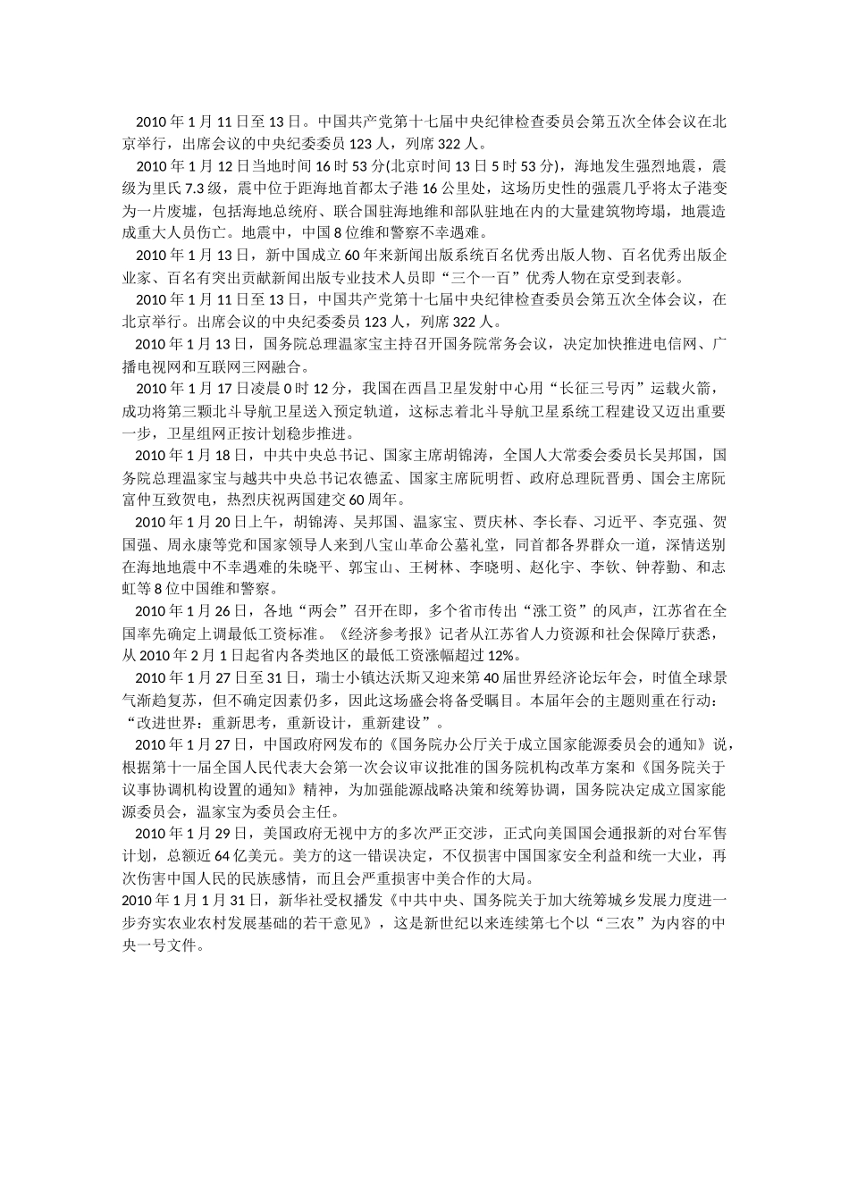 备战2011高考语文 时事素材大荟萃2作文素材_第2页