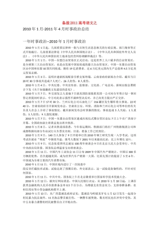 备战2011高考语文 时事素材大荟萃2作文素材