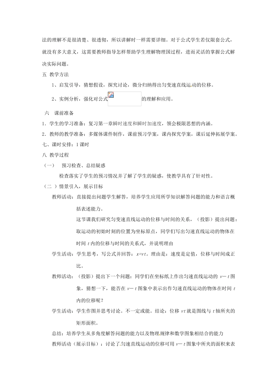 黑龙江省友谊县红兴隆管理局第一高级中学2014高中物理 2.3 匀变速直线运动的位移与时间的关系教案 新人教版必修1_第2页