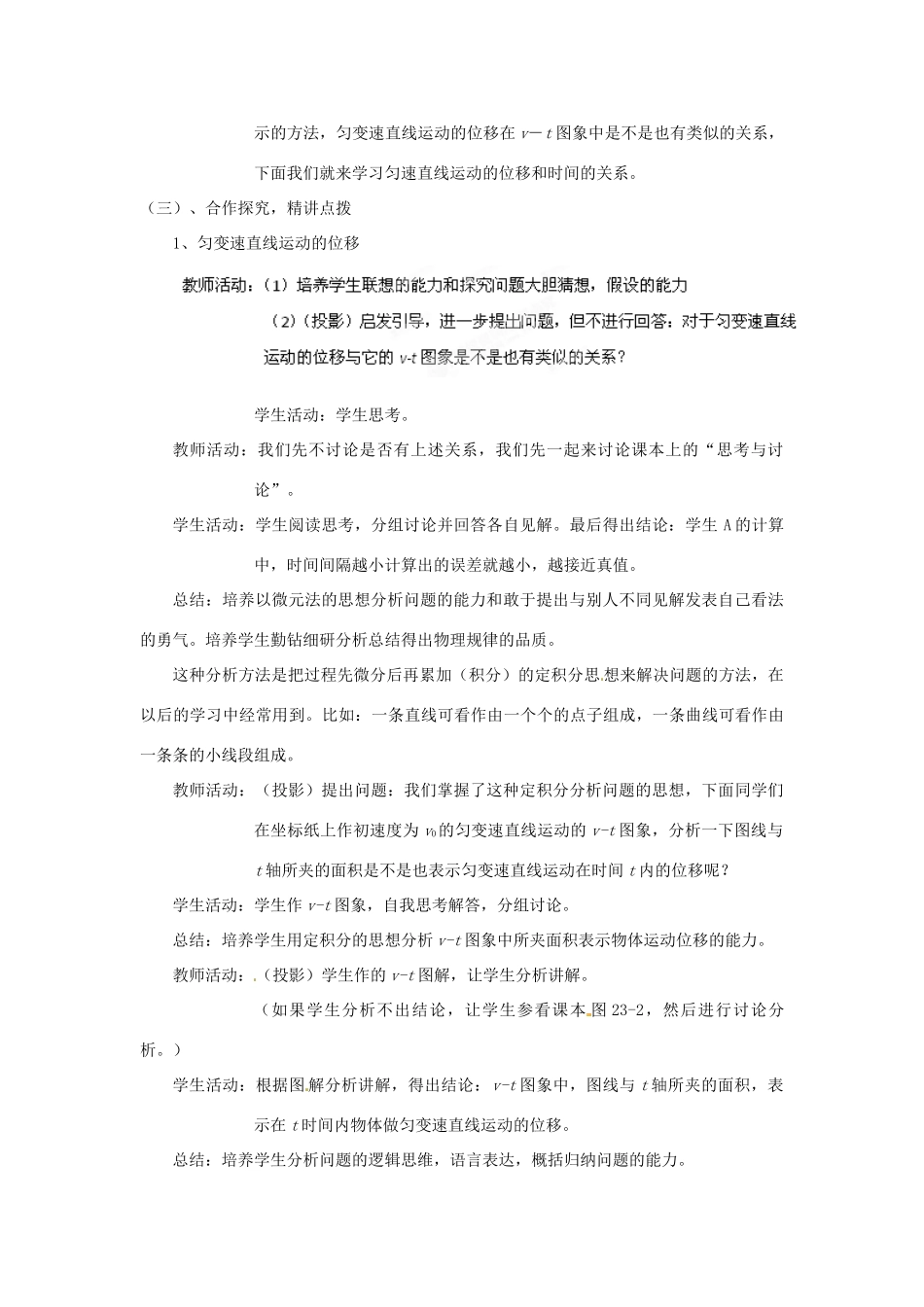 黑龙江省友谊县红兴隆管理局第一高级中学2014高中物理 2.3 匀变速直线运动的位移与时间的关系教案 新人教版必修1_第3页
