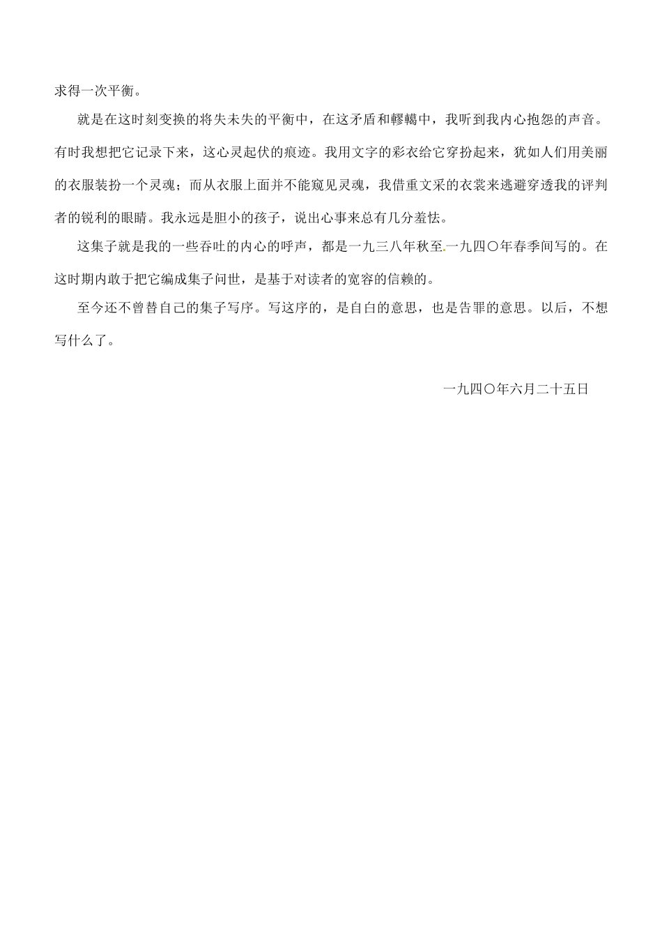 陕西省西安市长安一中高中语文 囚绿记序素材 新人教版必修2_第2页