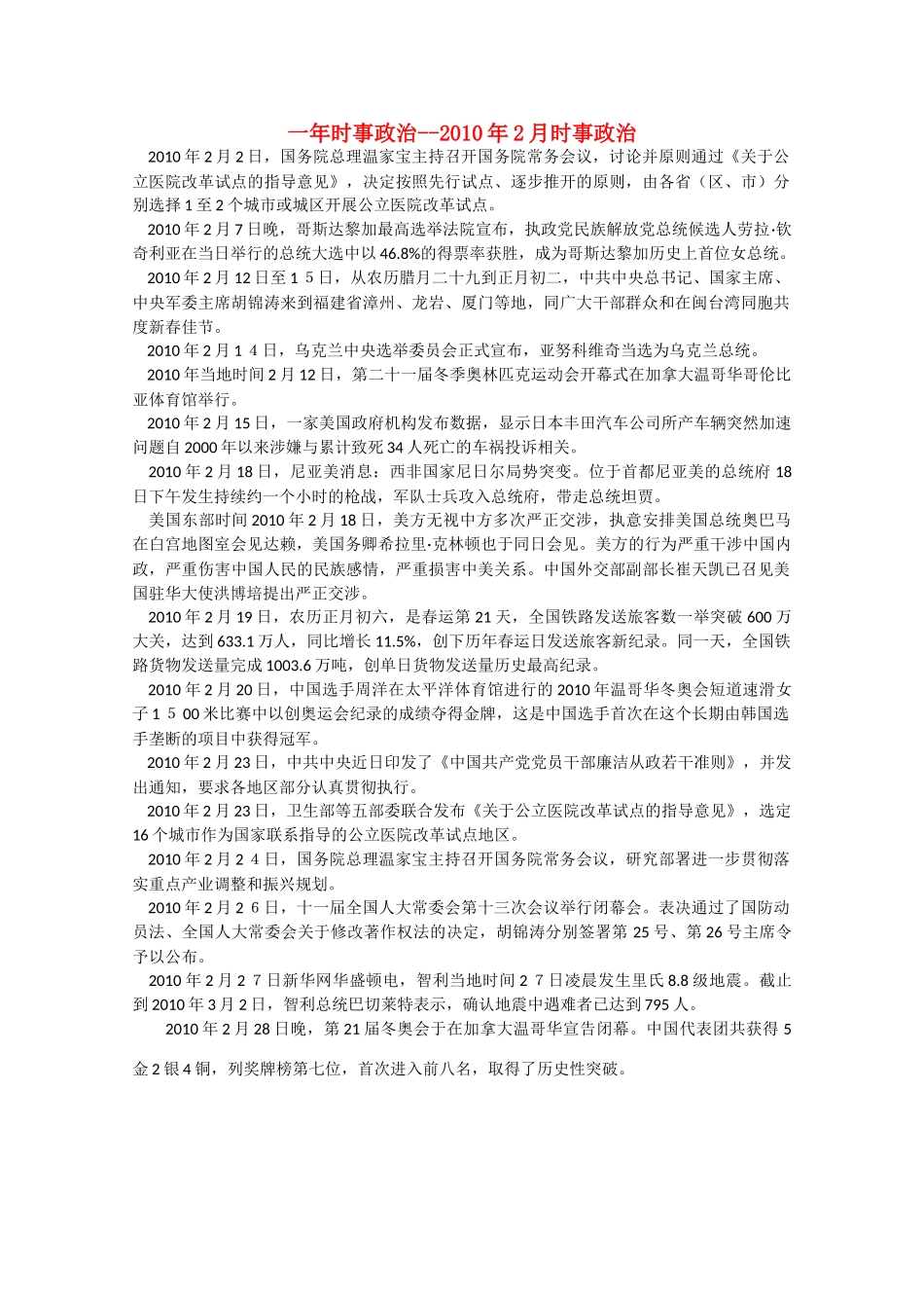 备战2011高考语文 时事素材大荟萃3作文素材_第1页