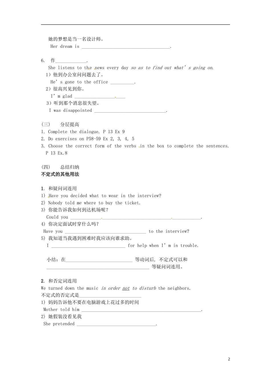 北京市第一五四中学高一英语 Unit 10 Lesson1 Infinitives 动词不定式教案_第2页